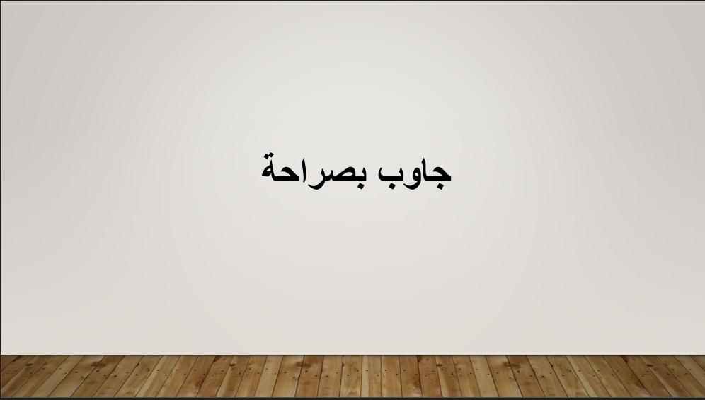 صراحة 1
