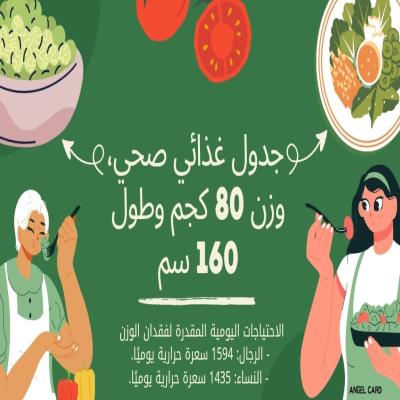 جدول غذائي صحي 