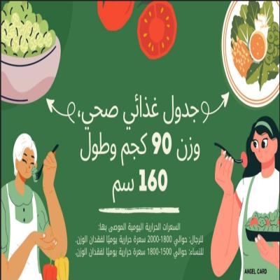 جدول غذائي صحي 