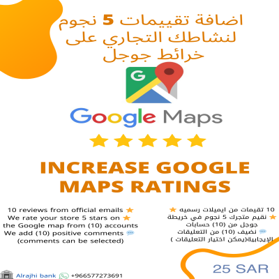 تقيم نشاطك التجاري على خرائط جوجل 
